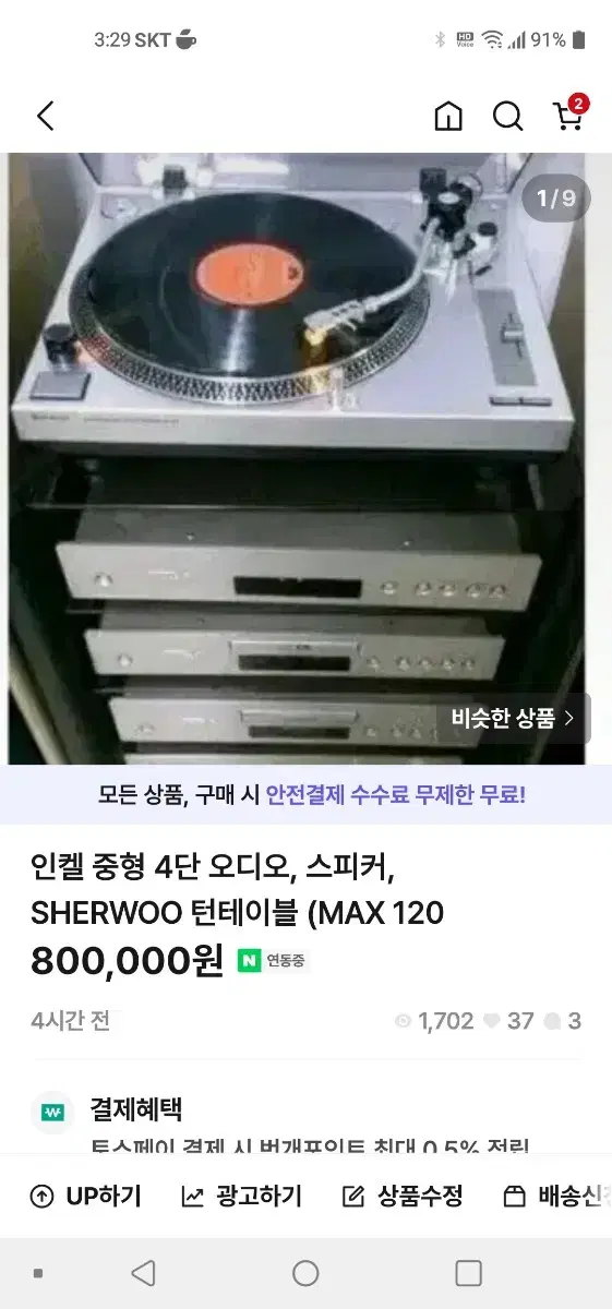 인켈 중형 4단 오디오 SHERWOOD 턴테이블 (스피커 제외 )