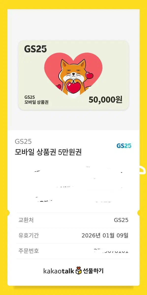 GS25 5만원 쿠폰 팝니다