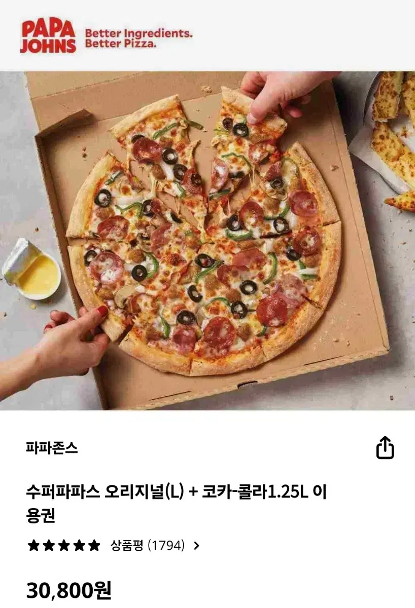 파파존스 수퍼파파스 오리지널 라지+코카콜라 팝니다