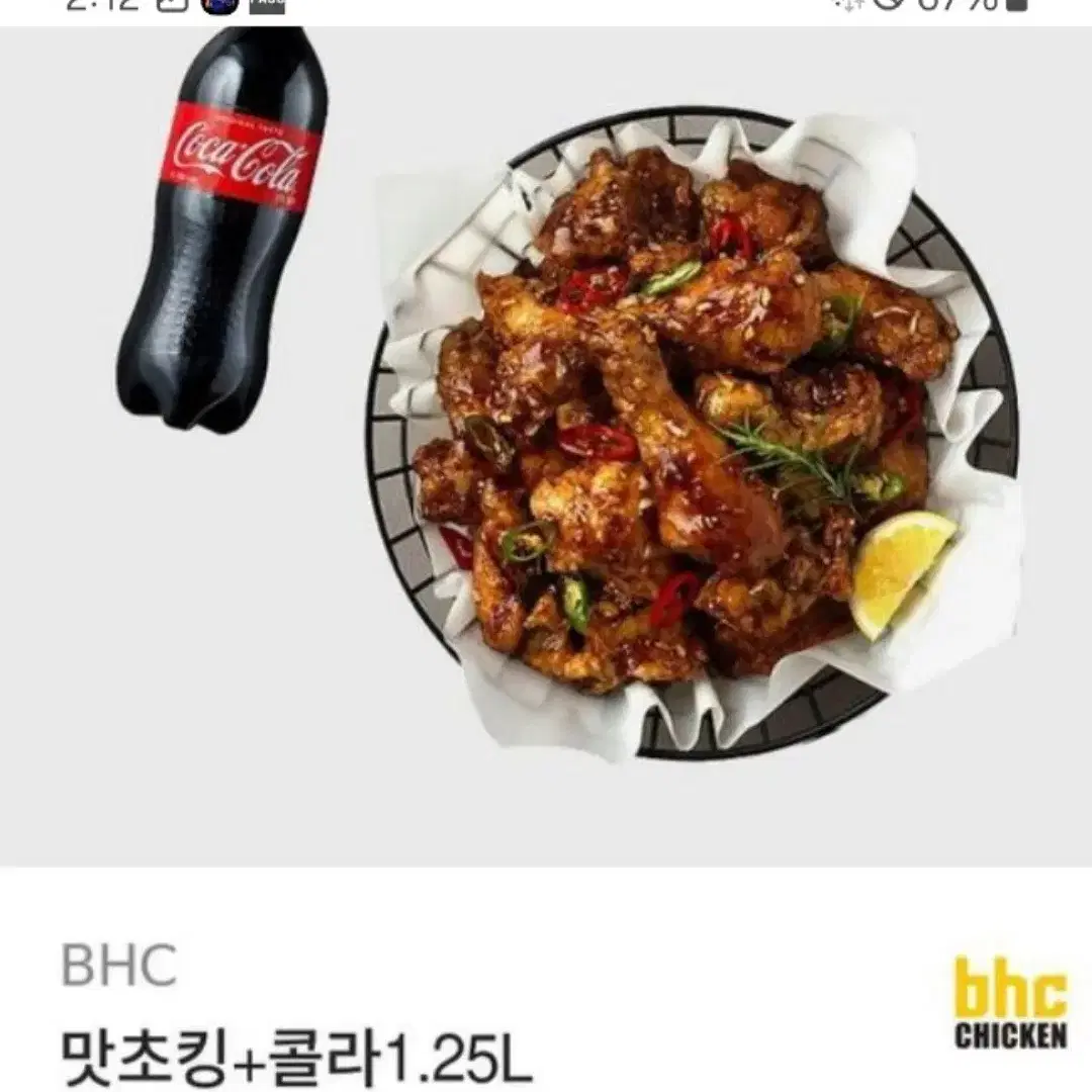 BHC 맛초킹 + 1.25 콜라