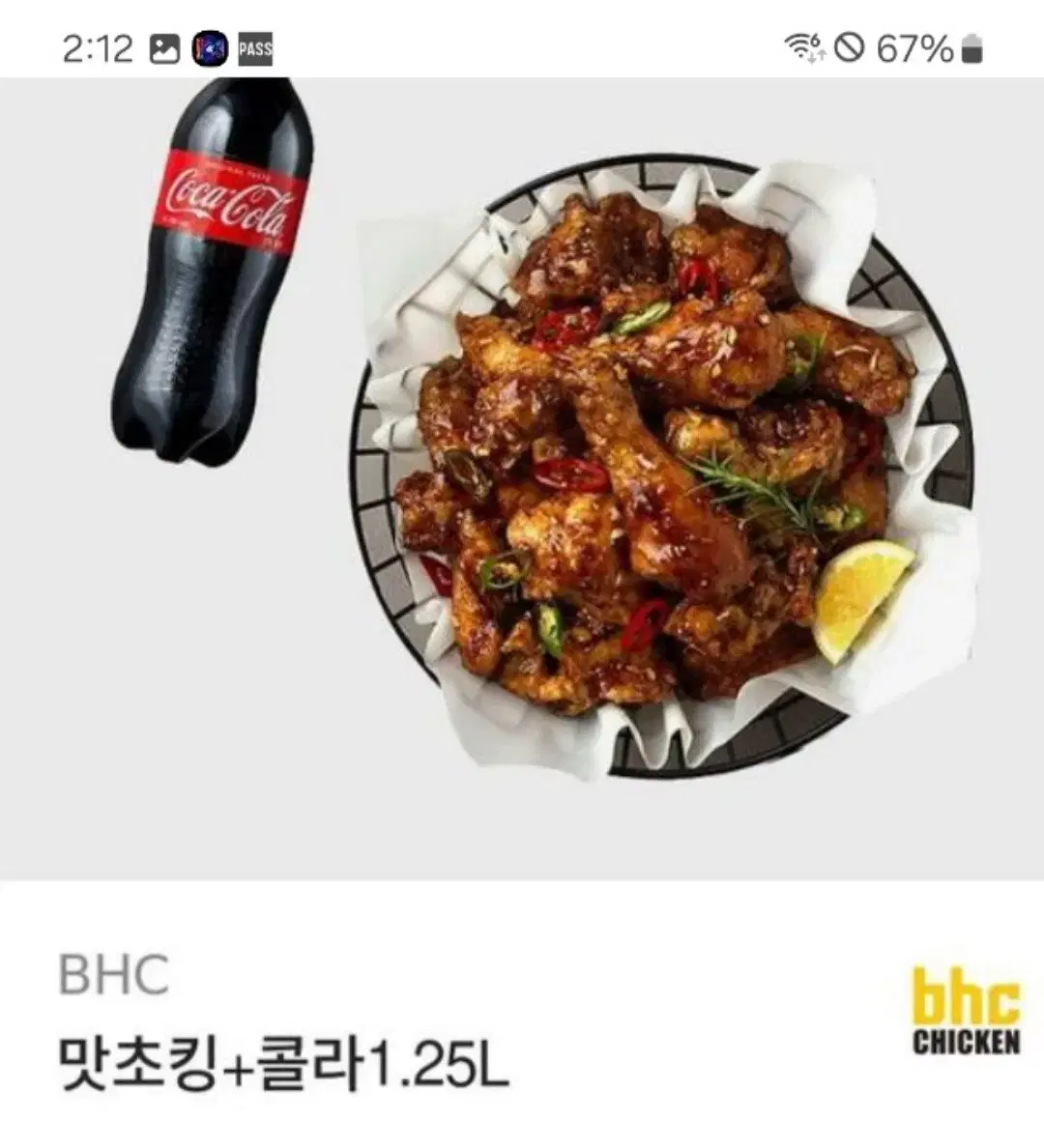 BHC 맛초킹 + 1.25 콜라