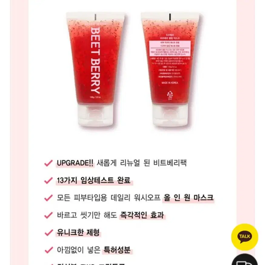 [새상품] 벨르제이 비트베리 블링팩 200ml