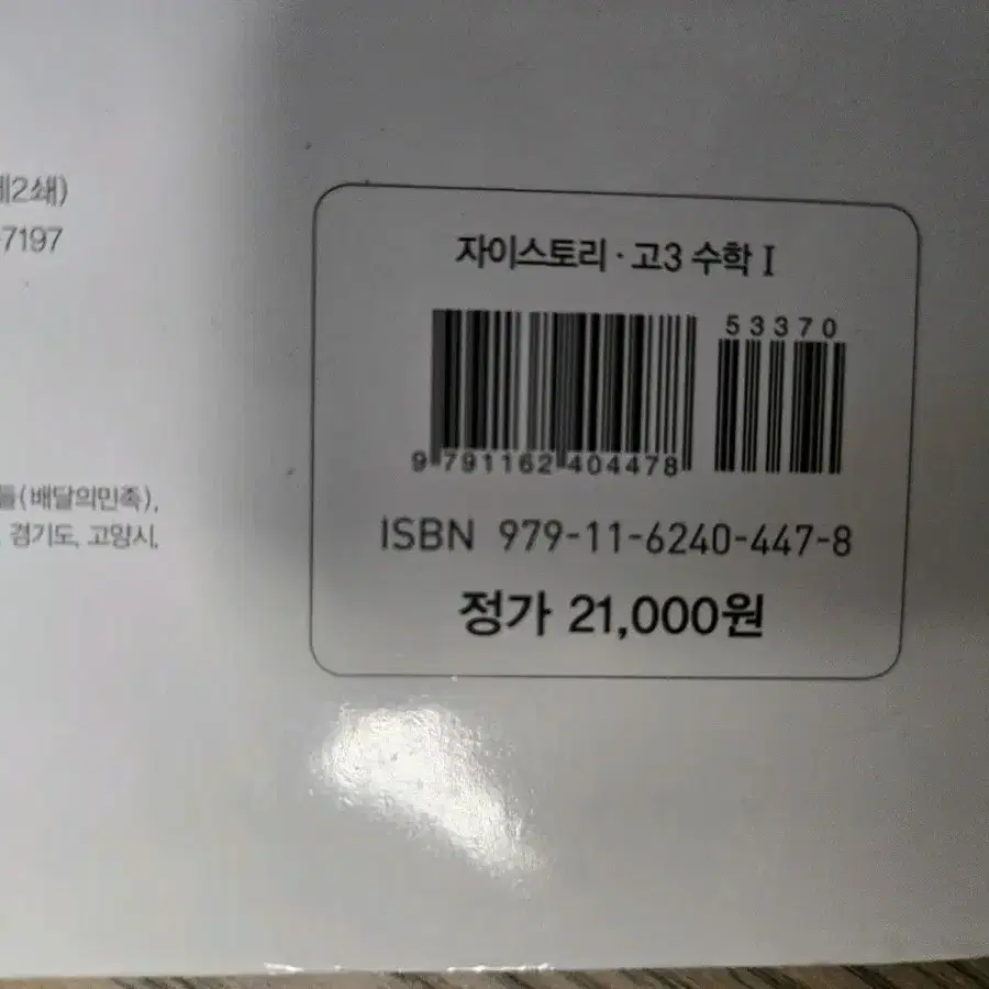 자이스토리 수1 기출문제집