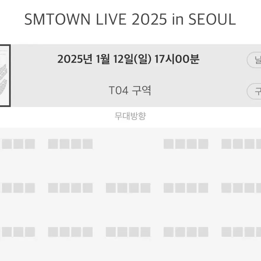 슴콘 SMTOWN 막콘 티켓 테이블석 정중앙 양도