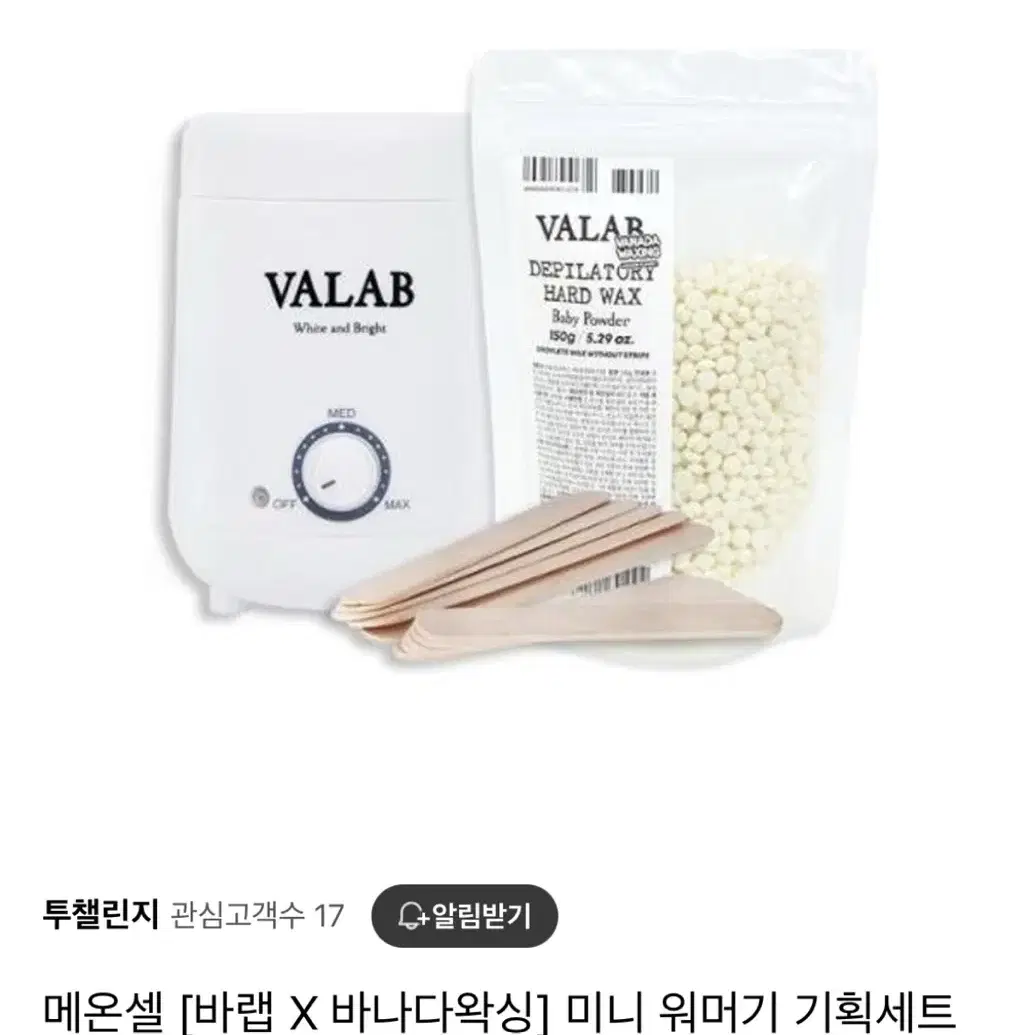 VALAB 미니 왁싱기 워머기