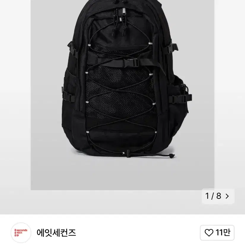 에잇세컨즈 검정 백팩