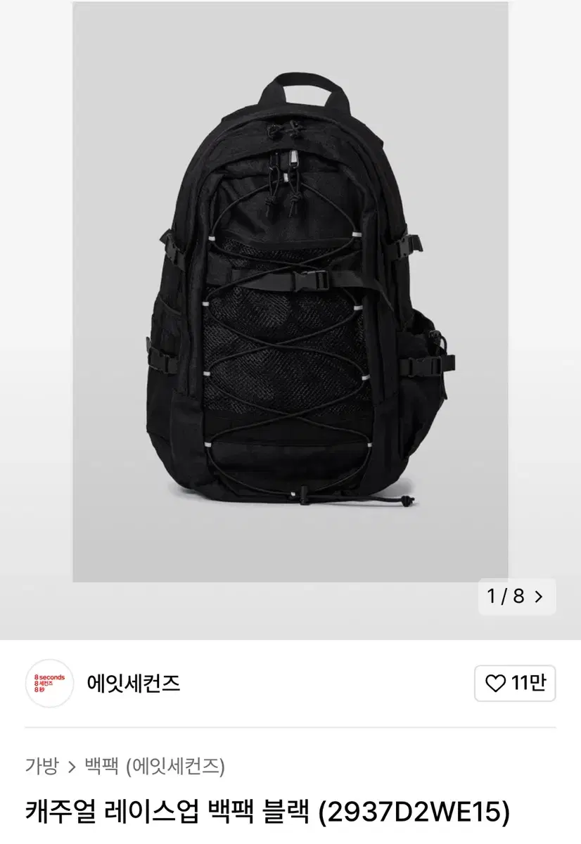 에잇세컨즈 검정 백팩