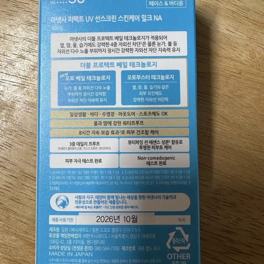 아네사 퍼펙트 UV 선스크린 스킨케어 밀크 60ml