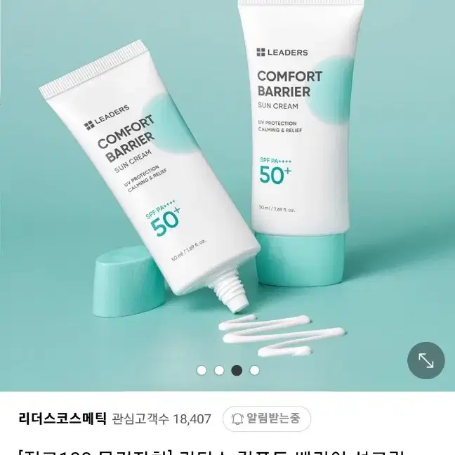 [징크100 무기자차] 리더스 컴포트 베리어 선크림 50ml