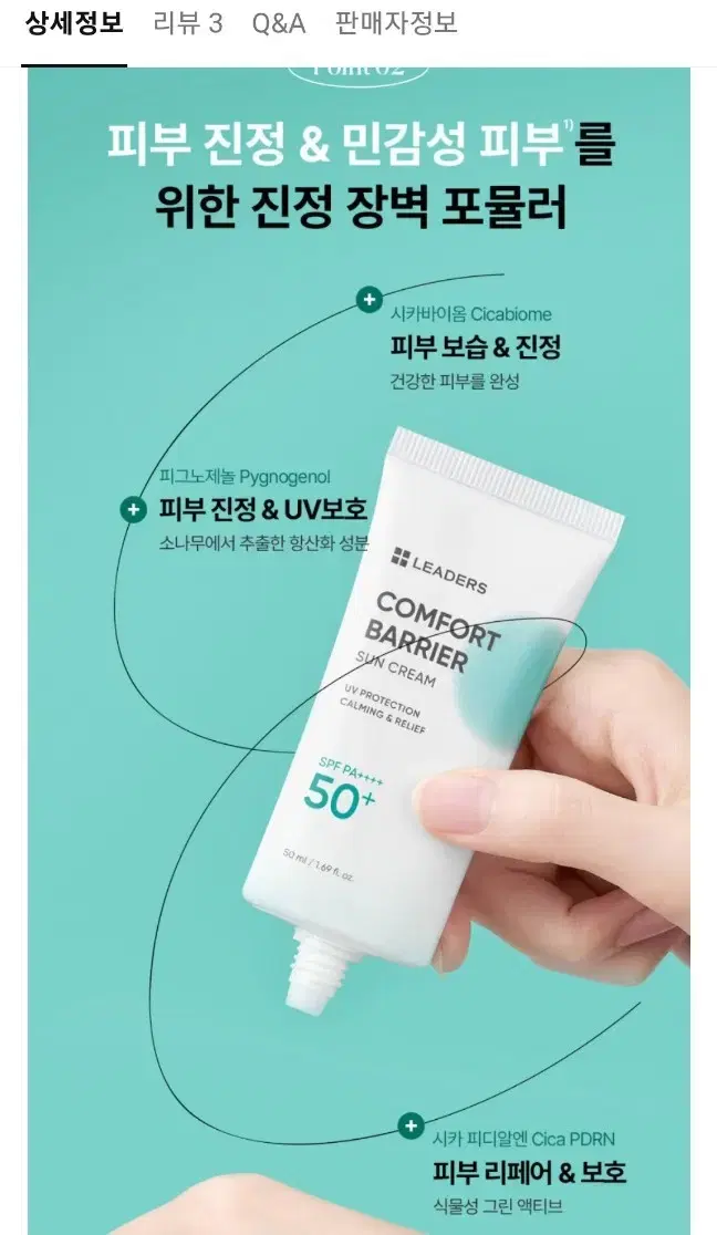 [징크100 무기자차] 리더스 컴포트 베리어 선크림 50ml