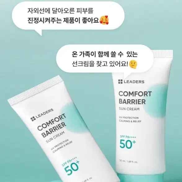 [징크100 무기자차] 리더스 컴포트 베리어 선크림 50ml