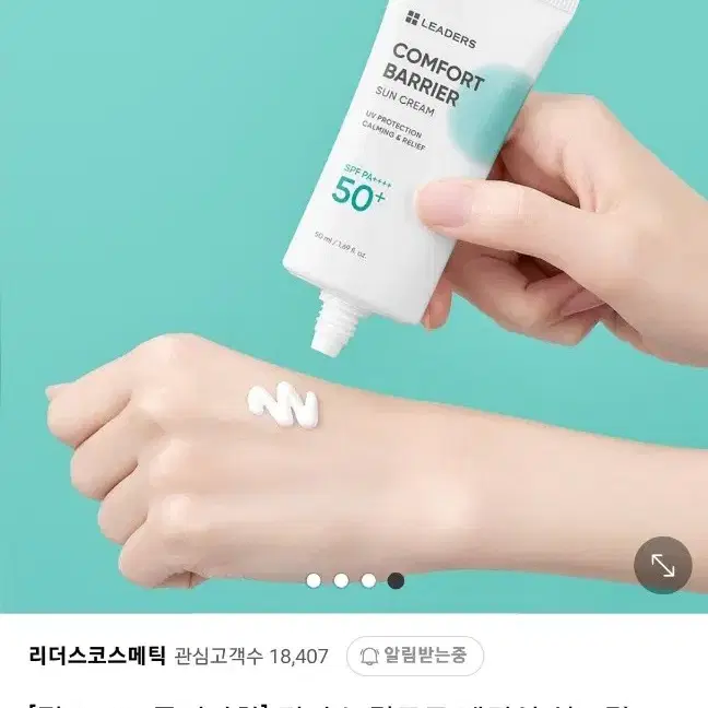 [징크100 무기자차] 리더스 컴포트 베리어 선크림 50ml