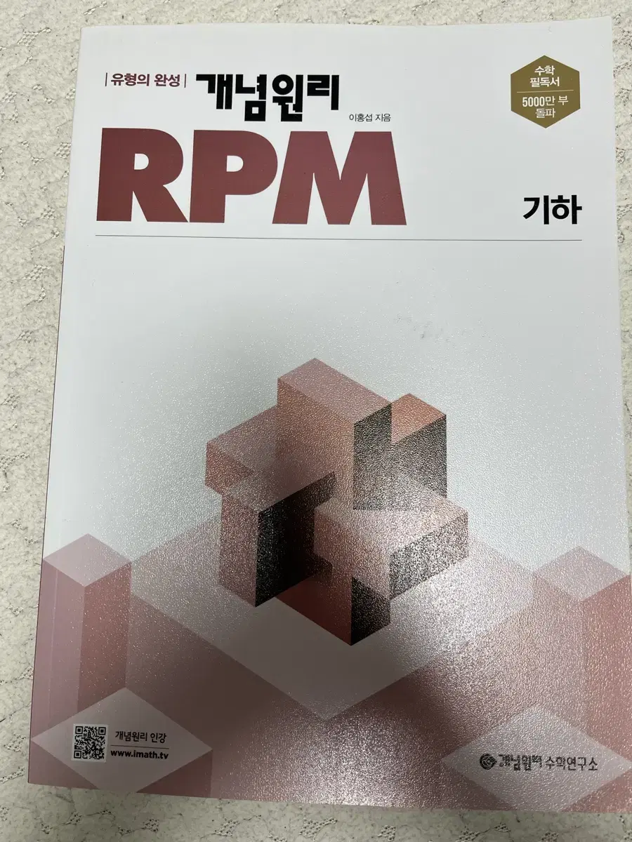 개념원리RPM 기하((미사용))