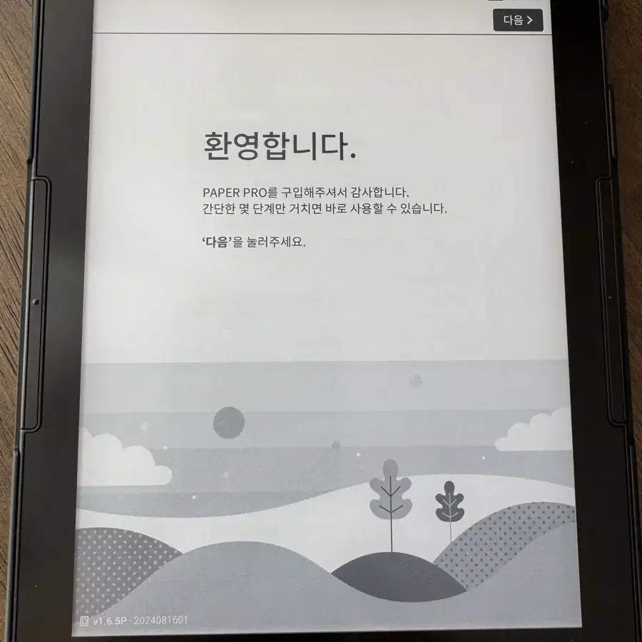 리디북스 페이퍼 프로