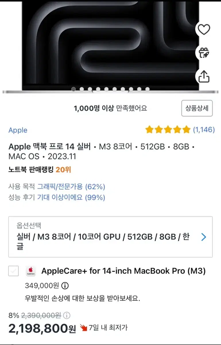 미개봉새상품***급처**애플 맥북 프로 14 M3 8코어 512GB 8G