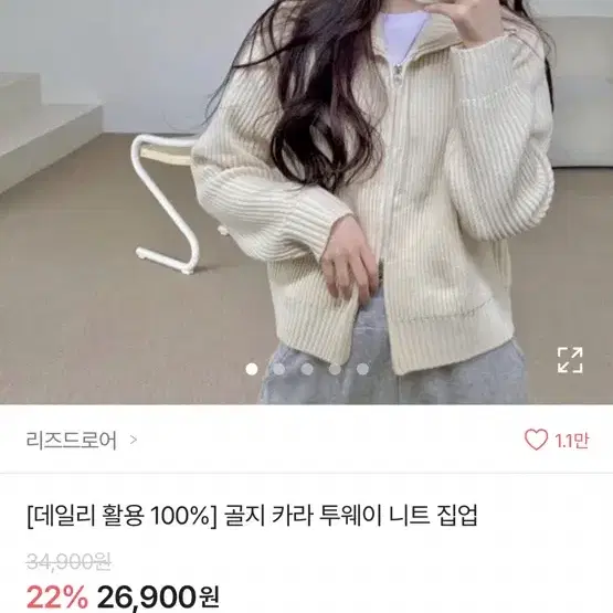 에이블리 리즈드로어 골지 카라 투웨이 니트 집업 크림