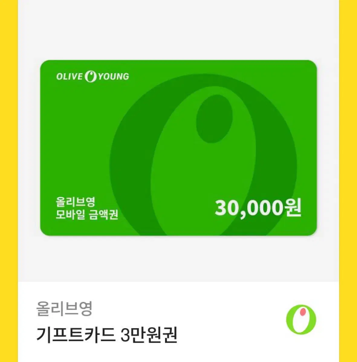 올리브영 3만원권 팝니다