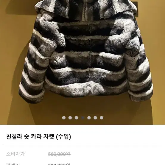 드오브 친칠라 자켓