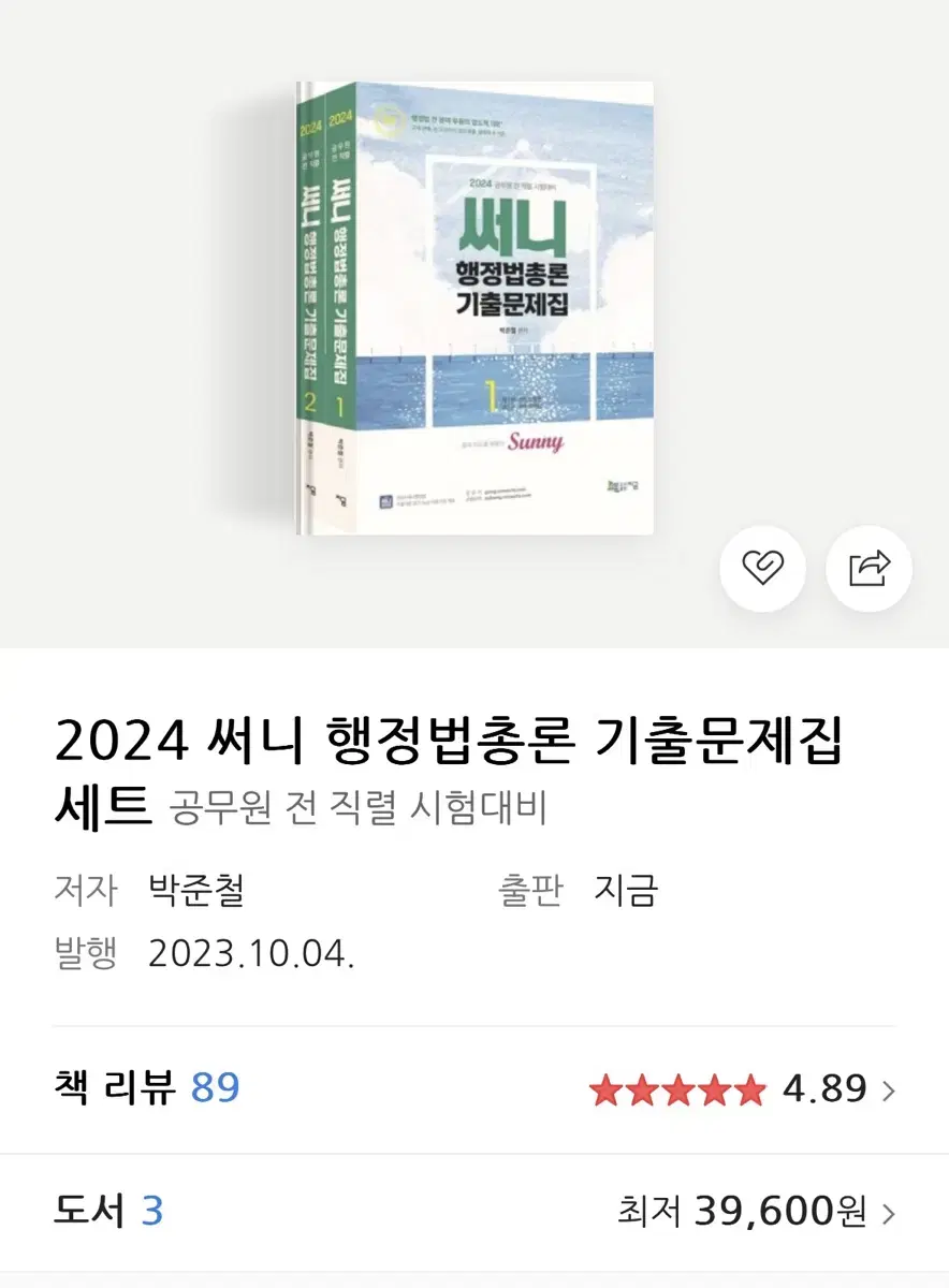 2024 써니,신용한 기출