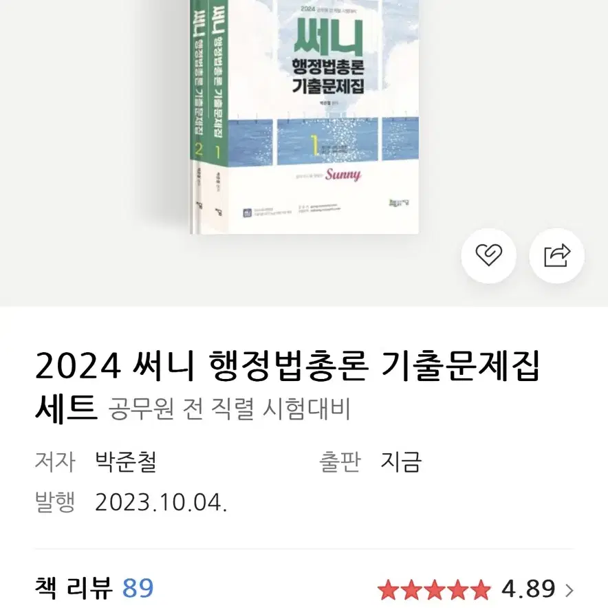 2024 써니,신용한 기출