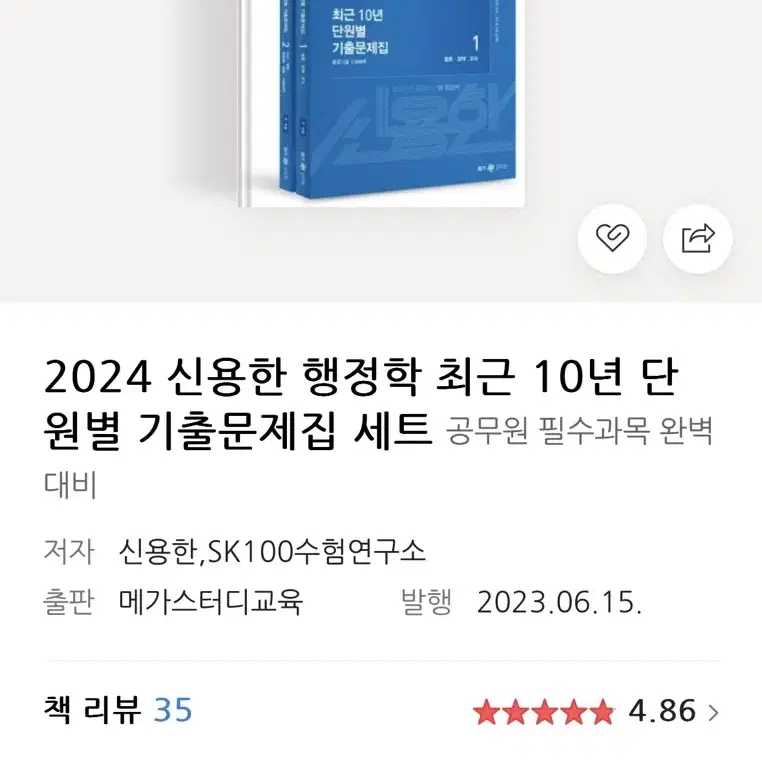 2024 써니,신용한 기출