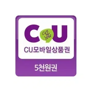 cu5000원 기프티콘