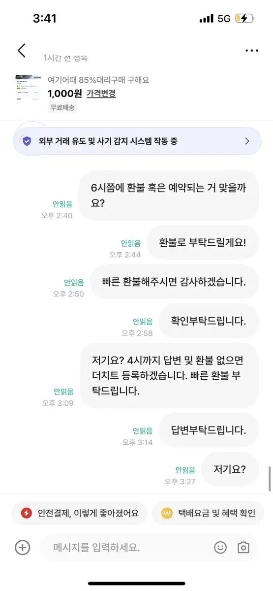 이승완님에게 사기당한 피해자 분 모집합니다.