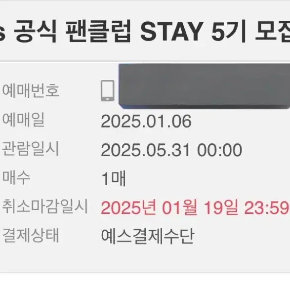 스트레이키즈 스키즈 팬클럽 스테이 5기 키트 양도