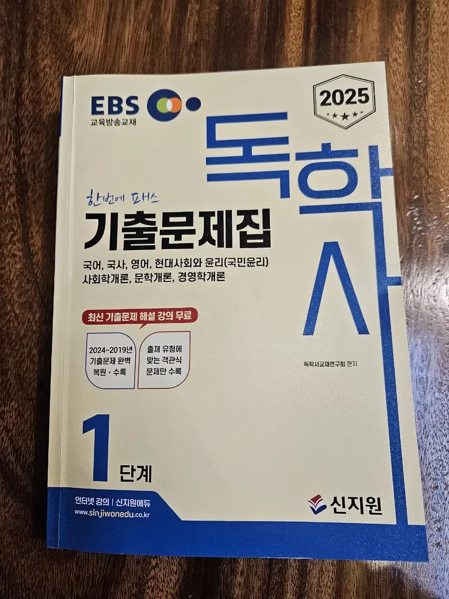 Self-taught Bachelor's Degree Level 1 New Jiwon 2025 Past Exam Question Book