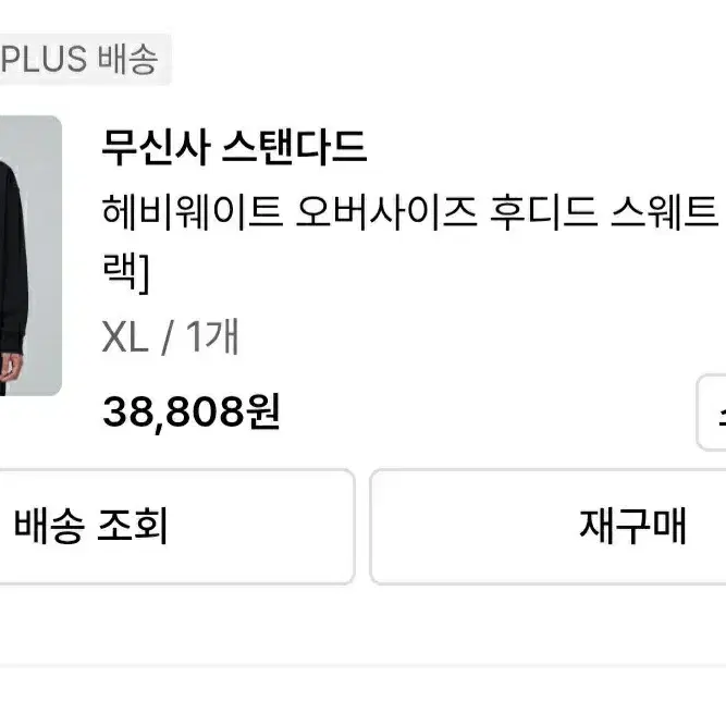 (미착용)무신사스탠다드 헤비웨이트 오버사이즈 후드집업 블랙 xl