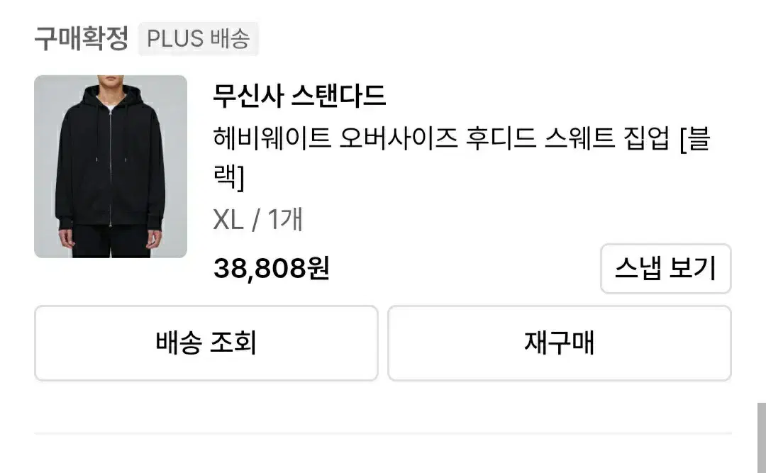 (미착용)무신사스탠다드 헤비웨이트 오버사이즈 후드집업 블랙 xl