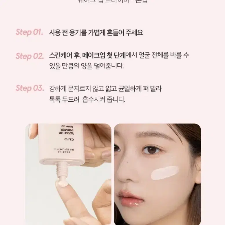 (새상품)클리오 웨이크업 프라이머 톤업 30ml