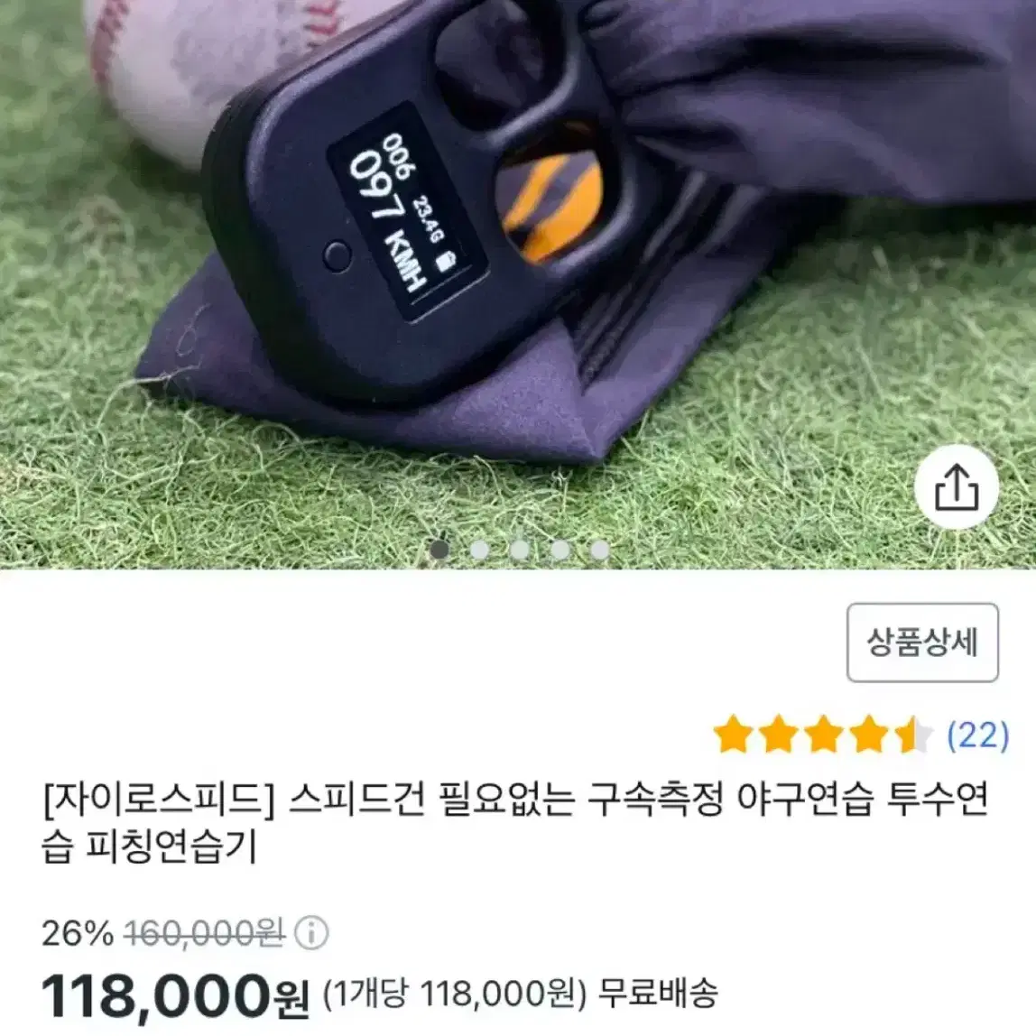 구속측정기