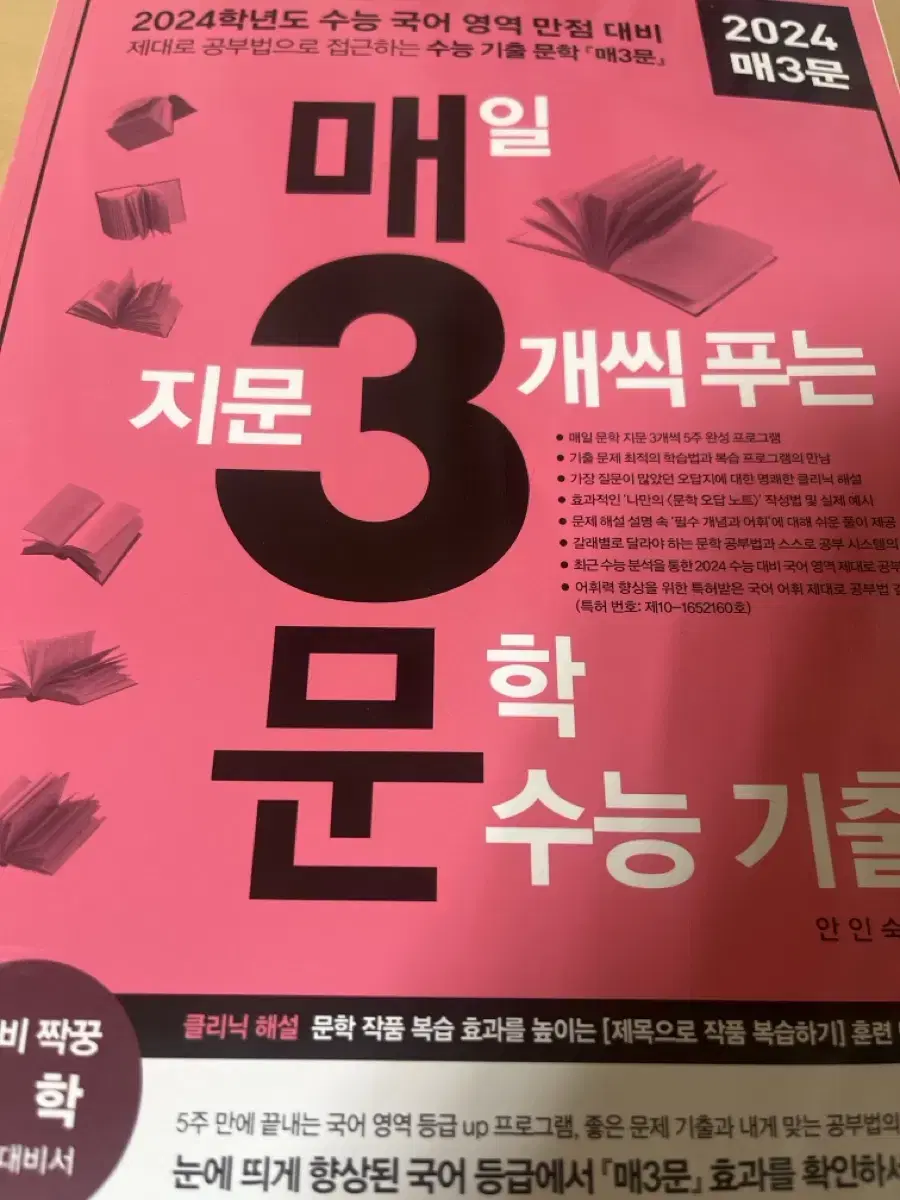 매3문