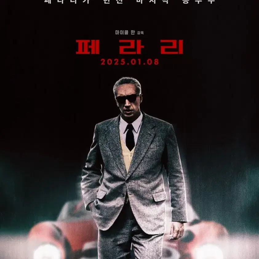 cgv 페라리 페라리