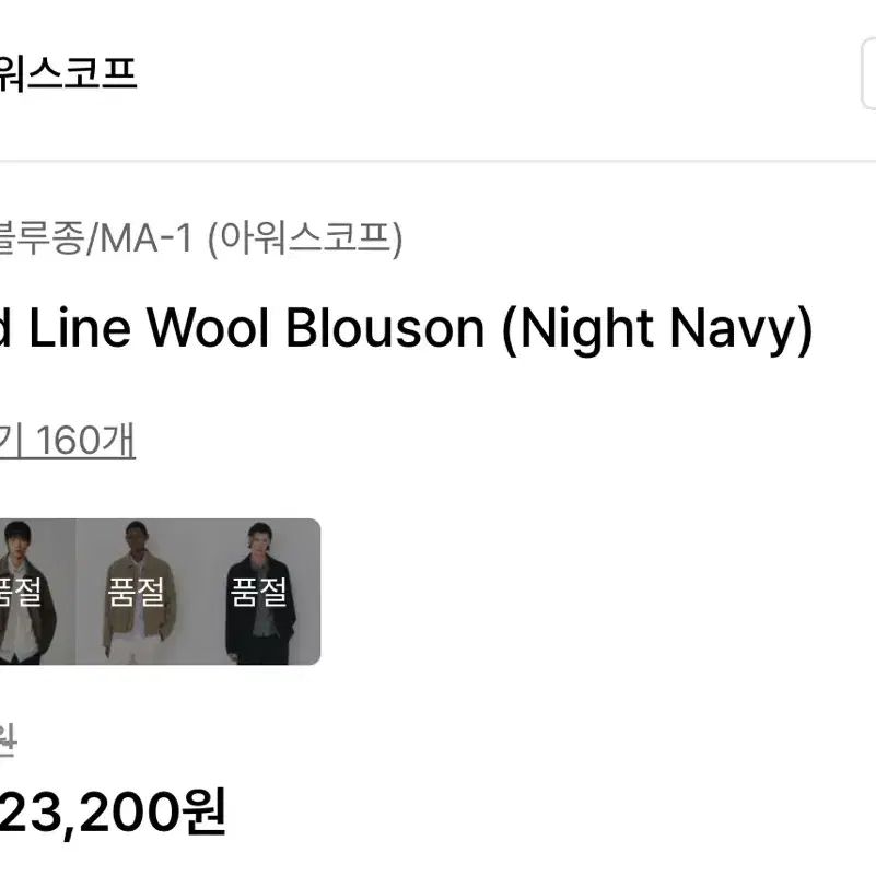 [2]Curved Line Wool Blouson (Night Navy)