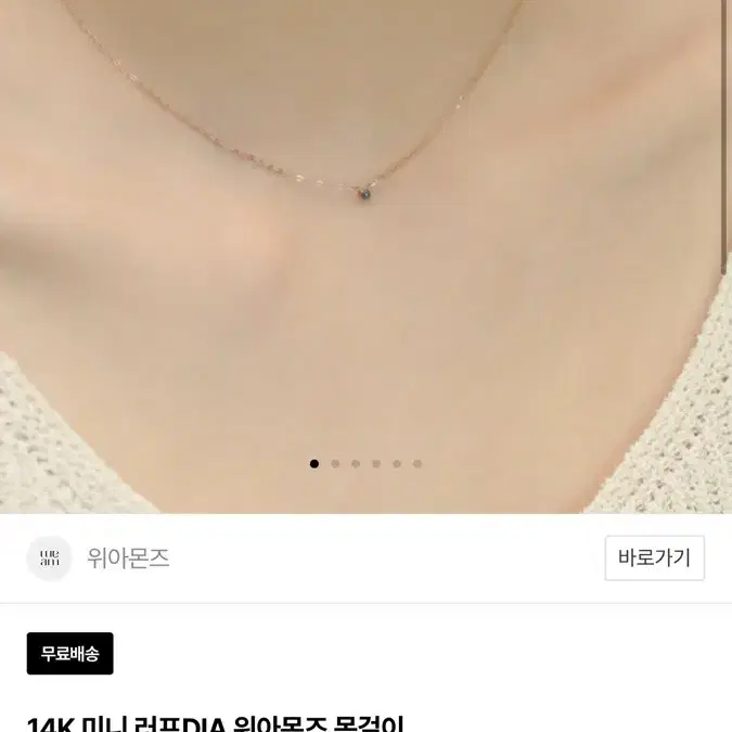 14k 미니 러프 다이아 위아몬즈 목걸이