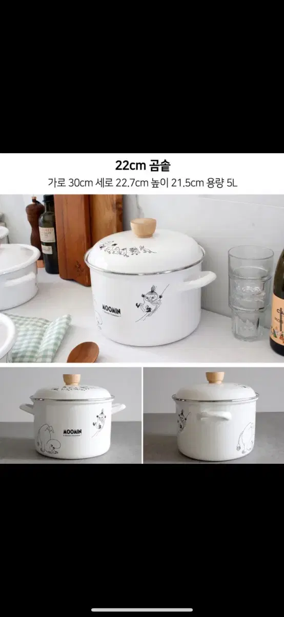 [새상품/무료배송] 무민 곰솥 냄비 22cm