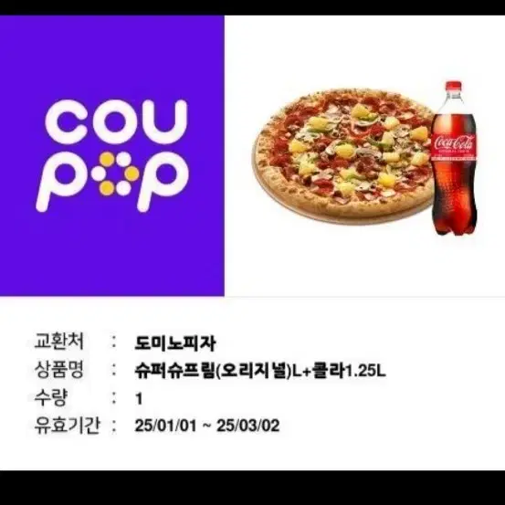 도미노 기프티콘 판매