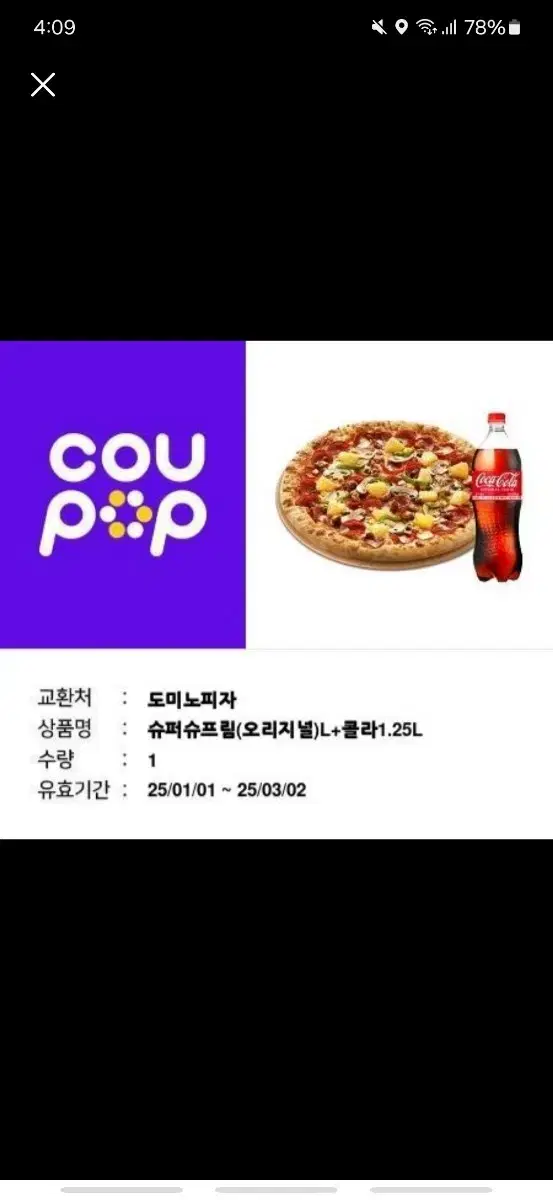 도미노 기프티콘 판매