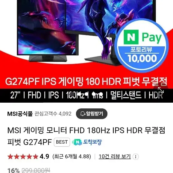 msi 27인치 모니터 팝니다 ips 180hz