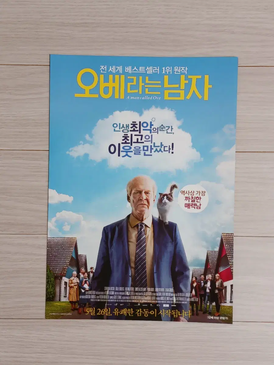 오베라는남자(2016년)전단지