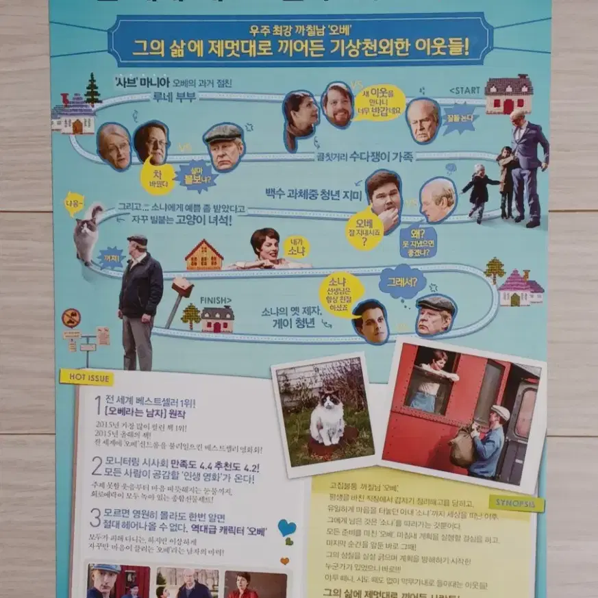 오베라는남자(2016년)전단지