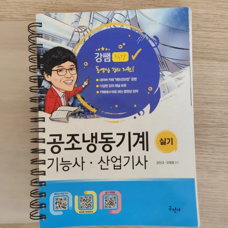 공조냉동산업기사 실기책