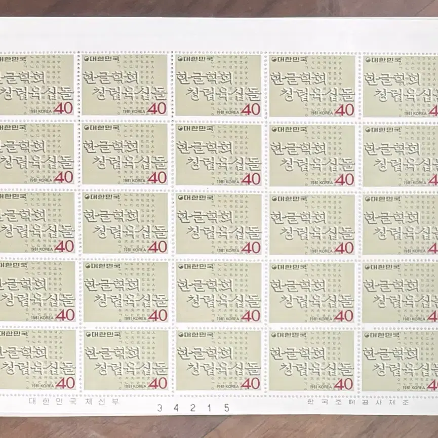 1981년전지우표2, 제62회전국체육, 코스타리카, 세계식량의날