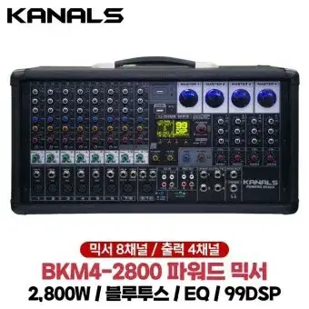 고출력 4채널파워드믹서 700w*4채널 고급형