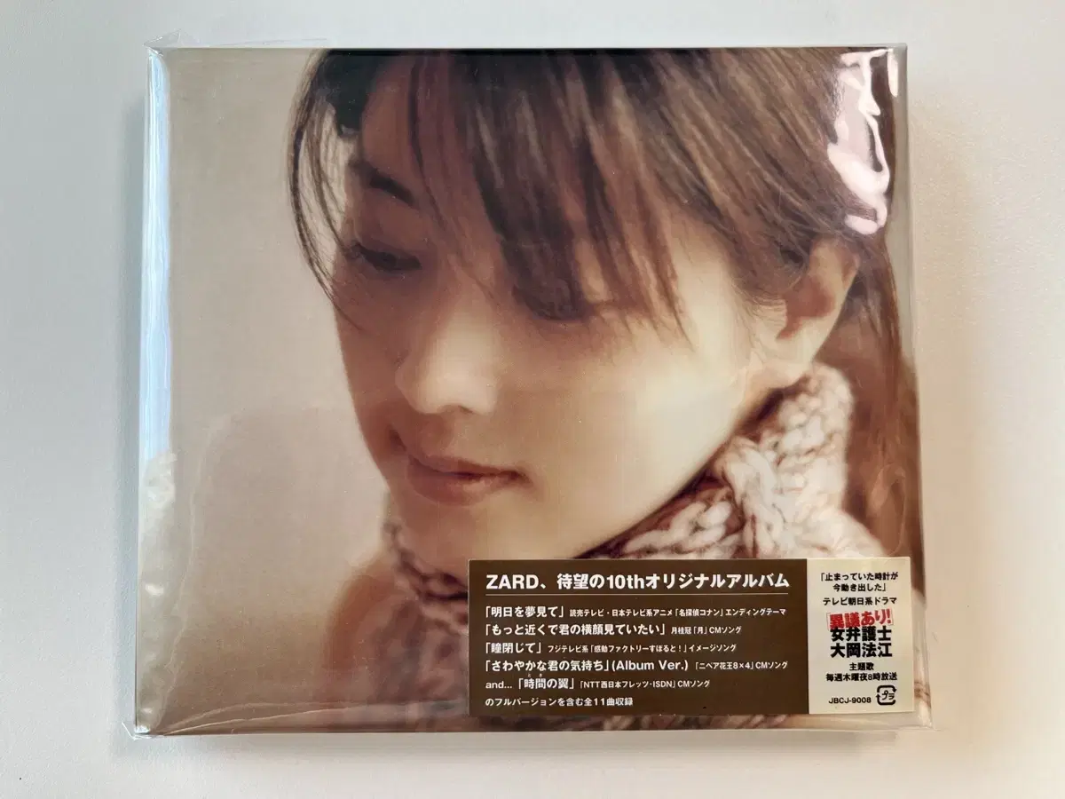 자드 Zard 10집 CD