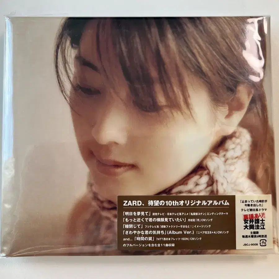 자드 Zard 10집 CD