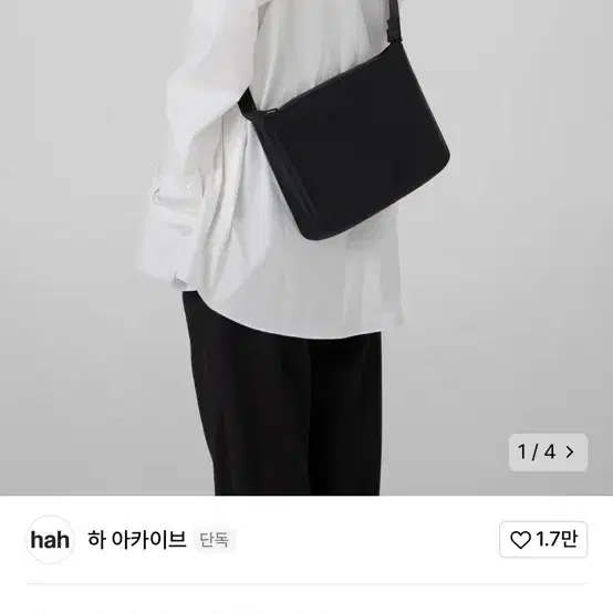 하 아카이브 메신저백