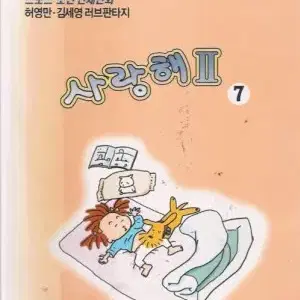 [만화책/중고]사랑해 2부 1~7권(완결)/허영만/무료배송